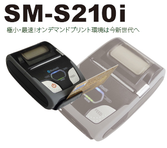 SM-S210iシリーズ | スター精密ﾓﾊﾞｲﾙプリンタ | 株式会社 